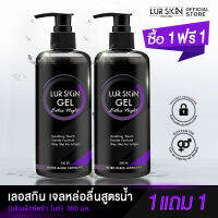 ⚡ส่งฟรีทั้งร้าน สั่งเลย? (1แถม1) LurSkin Extra Night Gel ปริมาณ 300ml เจลหล่อลื่น Water-based สูตรแห้งช้า กลิ่นเอ็กตร้าไนท์ ลื่น นุ่มเนียน ทุกสัมผัส