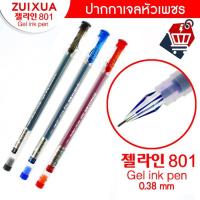 ZUiXUA 最炫 แท้ xสต็อคไทย?ปากกาเจล? ดำกันน้ำ น้ำเงิน แดง ไม่กันน้ำ ??0.38 mm /0.5mm ปากกาเพชร ปากกาหัวเพชร ปากกาเจลหัวเพชร