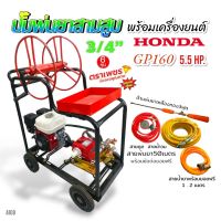 เครื่องพ่นยา 3 สูบ พร้อมเครื่องยนต์ HONDA GP 160 ปั้มพ่นยาสามสูบ 3/4" ตราเพชร รุ่น DM22A พร้อมอุปกรณ์ (A108) แท่นพ่นยา 4 ล้อ