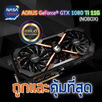 GIGABYTE AORUS GTX 1080 Ti 11G NOBOX ถูกและคุ้มที่สุด