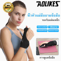 (1ข้าง) AOLIKES ข้อมือรั้งนิ้วหัวแม่มือเฝือก-ปรับซอฟท์โคลงด้วยโลหะเฝือกสำหรับการสนับสนุนที่เชื่อถือได้Wrist Brace Thumb Splint