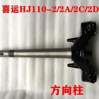 Haojue Bending Car Happy Luck Steering Column HJ110-22A2C2D Steering Column Lower Samsung Column Pressure Bearing 【10 Month 8 Day After 】