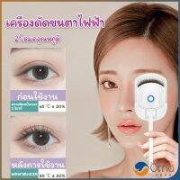 Orna เครื่องดัดขนตาไฟฟ้า เครื่องดัดขนตาไฟฟ้า โค้งงอนเป็นธรรมชาติ Eyelash curler