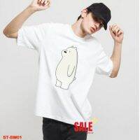 【HOT】[พร้อมส่ง]ส่งจากไทย ไม่ใช่งานโหลเลื่อน ดูงานจิงเสื้อยืด ลาย we bare bear [ พร้อมส่ง ] งานพรี่เมี่ยม100%cotton