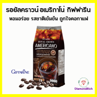 กาแฟอเมริกาโน่ รอยัลคราวน์ อเมริกาโน่ กาแฟปรุงสำเร็จ