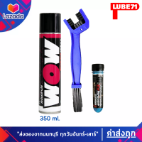 LUBE71 WOW EXTRA 350ml. สเปรย์ล้างโซ่  น้ำยาล้างคอท่อไอเสียมินิ 40 ml. แปรงขัดโซ่