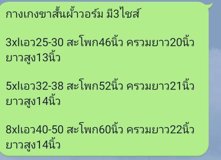 กางเกงขาสั้น-ลายเเท่ใส่สบาย-มี4สี3ไชส์เอว25-50ใส่ได้กางเกงเเเฟชั่นของมาใหม่