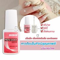 SH.Thai กาวต่อเล็บ PVC กาวติดเล็บปลอม ฉลากชมพู แบบภู่กัน ขนาด 7g Nail glue