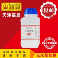 Glucose AR500g anhydrous glucose analysis pure chemical reagent raw experimental supplies free shipping promotion