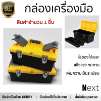 ราคาพิเศษ กล่องเครื่องมือ กล่องใส่อุปกรณ์ PORT-BAG กล่องเครื่องมือช่าง SM02 18”  มีช่องใส่เยอะ เพิ่มความเป็นระเบียบ แข็งแรง ทนทาน Toolbox จัดส่งฟรี