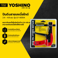 YOSHINO ปืนดึงสายเคเบิ้ลไทร์ 2.4 - 4.8 มม. รุ่น LY-600A |EA|