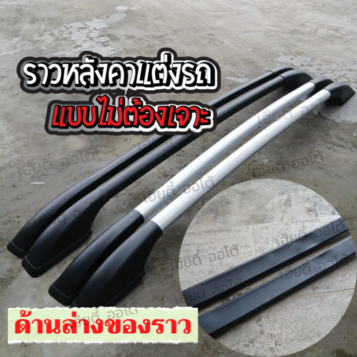 แรคหลังคารถยนต์-ราวหลังคาแต่งรถ-ราวหลังคารถแคป-เชฟโรเลต-โคโลราโด-แคป-1-คู่-ซ้าย-ขวา-ปรับเซทตรงรุ่น-พร้อมจัดส่ง-บริการจัดเก็บปลายทาง