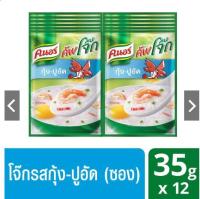 คนอร์ คัพโจ๊ก รสกุ้ง ปูอัด (แบบซอง) 35กรัม (แพ็ค 12ซอง)