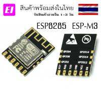 ESP8285 WiFi module ESP-M3 serial wireless transparent transmission control module is fully compatible with ESP8266