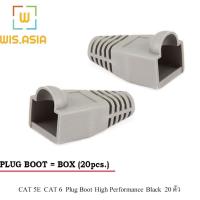 PLUG BOOT CAT 5E CAT 6 Gray 20 ตัว