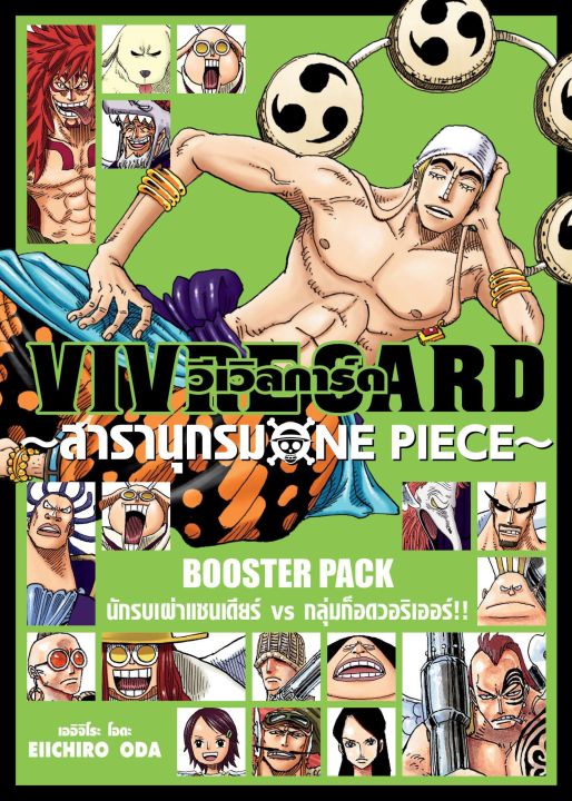 🎇เล่มใหม่ล่าสุด🎇 สารานุกรม ONE PIECE VIVRE CARD BOOSTER PACK กลุ่มชนเผ่าแชนเดียร์ vs ก็อดวอริเออร์ set 2 เล่ม 1