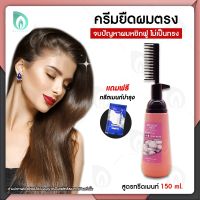 ฟรี ! ทรีทเม้นท์✨ BEAUMORE ครีมยืดผม น้ำยายืดผม ครีมยืดผมแบบหวี ครีมยืดผมถาวร Straight hair ยืดผมตรง ช่วยให้ผมลื่น ตรง สวย ขนาด 150 ml.1 ขวด