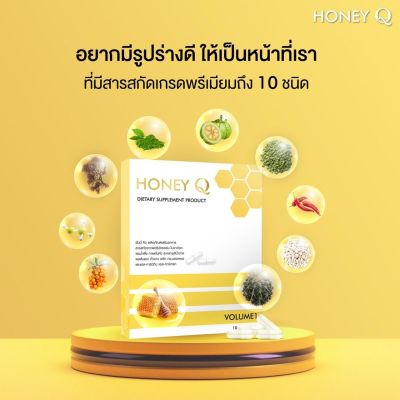 Honey Q ฮันนี่ คิว ผลิตภัณฑ์เสริมอาหารเสริม ลดน้ำหนัก 1กล่อง บรรจุ 10 แคปซูล