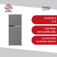 BEKO ตู้เย็น 2 ประตู Inverter รุ่น RDNT371I50S ระบบแสงถนอมอาหาร Harvest Fresh Active Odour Filter ช่วยขจัดกลิ่นคาวภายในตู้ได้ดี รับประกันศูนย์ 2 ปี