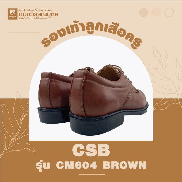 รองเท้าลูกเสือครูชาย-สีน้ำตาล-รุ่น-cm604-brown