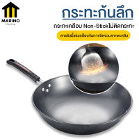 Marino กระทะ กระทะก้นลึก กระทะเหล็ก เคลือบ Non-Stick หน้ากว้าง 33CM No.Y592