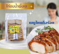 ไก่อบน้ำผึ้งเจ ตราเลิฟ-เจ เจียนต้า : (Love-J) Vegetarian 100% Papper