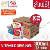 [ส่งฟรี X 2 ลัง] ไวตามิ้ลค์ นมถั่วเหลือง ยูเอชที สูตรออริจินัล 300มล. (ขายยกลัง 2 ลัง : รวม 72กล่อง)
