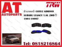 ผ้าเบรค ผ้าเบรคหน้า COTEC GDB989 SUBARU LEGACY 1.8L 2WD ปี 1991-1997 ยี่ห้อ TRW ราคาต่อชุด