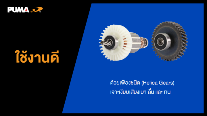 puma-พูม่า-สว่านไฟฟ้า-10-มม-ปากจับเหล็ก-pm-10edm-electric-drill-10-mm-สว่าน-เครื่องมือช่าง-เจาะไม้-เจาะโลหะ-เจาะพลาสติก