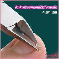 Sweet Belly   กรรไกรตัดเล็บ ปลายโค้งแหลม สแตนเลส  ตัดเซลล์ผิวที่ตายแล้ว beauty scissors มีสินค้าพร้อมส่ง