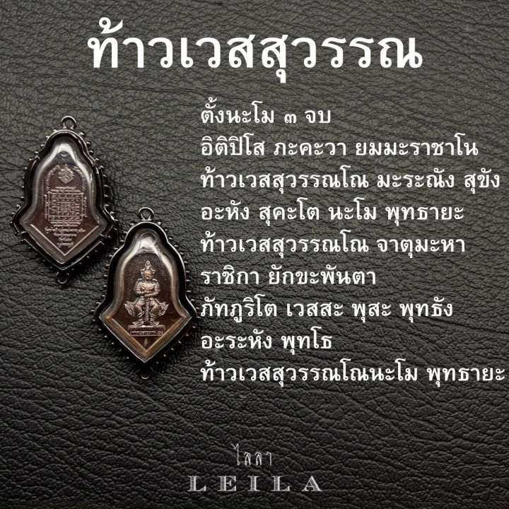 leila-amulets-ท้าวเวสสุวรรณ-วัดจุฬามณี-รุ่น-ลาภผลพูนทวี-มีตลอดกาล-ปี-63-พิมพ์เล็ก-พร้อมกำไลหินฟรีตามรูป