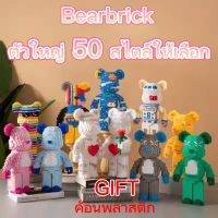 Block Lego nano เลโก้ ️2แถม1เล็ก COD【ตัวใหญ่】ตัวต่อเลโก้ Bearbrick 2000+เม็ด บล็อคตัวต่อขนาดใหญ่ ตกแต่งในร่ม ของขวัญวันวาเลนไทน TOY เลโก้นาโน ของเล่นเด็ก เสริมทักษะ ตัวต่อ