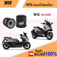 WIX กรองน้ำมันเครื่อง สำหรับ Forza ADV และ Bigbike WL7200