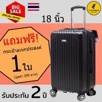 T studio กระเป๋าเดินทาง4ล้อหมุน360องศา 18นิ้ว เชื้อ ABS ผลิตจากฝีมือช่างคนไทย ยี่ห้อ CHARTON