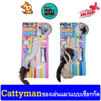 ของเล่น Cattyman ของเล่นแมว เชือกกัด