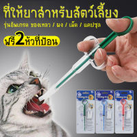 pet soft ที่ป้อนยาสำหรับสัตว์เลี้ยง ง่ายต่อการป้อนยาให้สัตว์เลี้ยง พร้อมส่งหลายสี