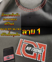 ผ้าเบาะเอกนาทอง NA-THONG พร้อมเย็บหัว ใส่ได้ทุกรุ่นไซส์ M ขนาด 85*46 เซน ผ้าเบาะมอเตอร์ไซค์ NA-THONG เลือกรุ่นที่ต้องการได้