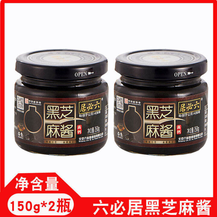 YUMMUY Black Sesame Sauce Hot Pot Dipping Sauce Mixed Noodles Smear