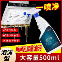 Powerful Range Hood Cleaner Degreasing Cleaner Kitchen Heavy Oil Cleaner Oil Fume Cleaner Foam Degreaser