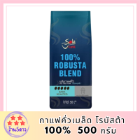 เมล็ดกาแฟคั่วเข้ม Robusta 100% Sole Cafe Espresso กาแฟโซเล่ คาเฟ่ เอสเพรสโซ่ กาแฟคั่วเมล็ด โรบัสต้า100% 500กรัม รหัสสินค้า MUY854491M