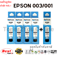 Epson 003 / Epson 001 / 70ml. / หมึกเติมเทียบเท่า / สีฟ้า 4 ขวด แถม 1 ขวด / 1 ชุด