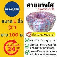 โปรโมชั่น+ (รุ่นกลาง 25 โล) APEX สายยาง 1 นิ้ว (หนึ่งนิ้ว) 100 เมตร สายยางขาว สายยางใส สายยางรดน้ำ ต้นไม้ ล้างรถ สายยางก๊อกน้ำ ราคาถูก ก๊อกน้ำ ก๊อกเดี่ยวอ่างล้างหน้าแบบก้านโยก ก๊อกเดี่ยวอ่างล้างหน้าอัตโนมัติ ก๊อกเดี่ยวก้านปัดติดผนัง