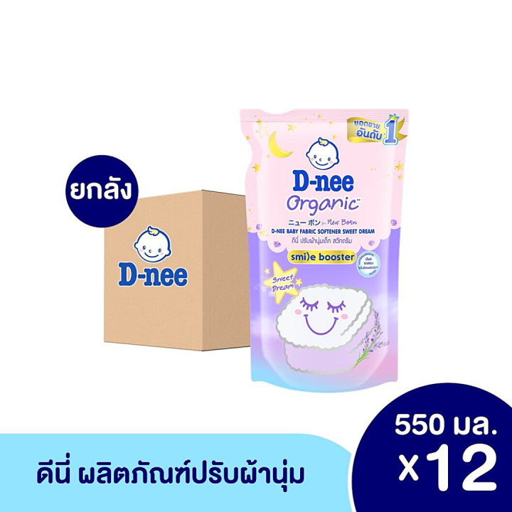 ยกลัง12ถุง-d-nee-น้ำยาปรับผ้านุ่มเด็ก-ดีนี่-นิวบอร์น-แบบถุงเติม-550-มล-น้ำยาปรับผ้านุ่ม-น้ำยาปรับผ้าเด็ก-น้ำยาปรับผ้านุ่มดีนี่-baby-softener