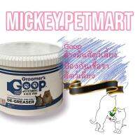 Groomers GOOP 396มล.ขจัดคราบมัน ล้างมัน ล้างขนแมว เกรดพรีเมี่ยม​ สำหรับสุนัขและแมว