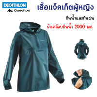 QUECHUA เสื้อแจ็คเก็ต เสื้อแจ็คเก็ตผู้หญิงกันน้ำและกันฝน สำหรับเดินป่า ปีนเขา ตะเข็บหลักปิดผนึกด้วยเทปกันน้ำได้แน่นนอน [พร้อมส่ง]