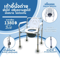 【Get rich】พร้อมส่ง เก้าอี้นั่งถ่าย ผู้สูงอายุ (JL894L) พับได้ ปรับความสูงได้ โครงอลูมิเนียม น้ำหนักเบาไม่เป็นสนิม(ไม่มีล้อ) RICH