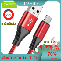 LVEIO S16 สายชาร์จเร็ว สายชาร์จถัก ชาร์จไว 2 เท่า Type C USB สายชาร์จไทป์ซี จ่ายไฟสูงสุด 3.5A สำหรับโทรศัพท์มือถือ