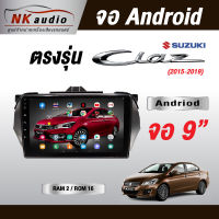 จอAndriod ตรงรุ่น SUZUKI CIAZ แรม2/16 Wifi เวอร์ชั่น10 หน้าจอขนาด9นิ้ว เครื่องเสียงรถยนต์ จอติดรถยน แอนดรอย