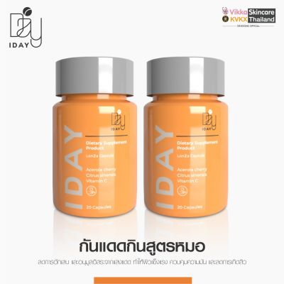 KVKXTHAILAND I DAY DIETARY SUPPLEMENT PRODUCT 2 กระปุก ผลิตภัณฑ์อาหารเสริม วิตามินกันแดดแบบกิน บรรจุ 20 แคปซูล