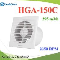 พัดลมดูดอากาศ Axial FAN 6นิ้ว เสียงเงียบ ปลั๊กไฟ AC 220V Type C ช่องลมแนวตรง รุ่น HGA-150C